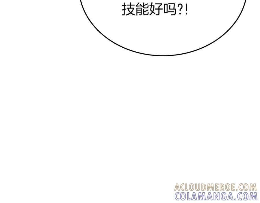 《重生后成为FFF级巫医》第79话 请告诉我吧，戴老师！（次元门攻略篇） 第217页
