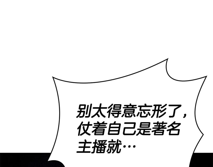 《重生后成为FFF级巫医》第79话 请告诉我吧，戴老师！（次元门攻略篇） 第238页