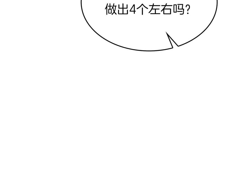 《重生后成为FFF级巫医》第79话 请告诉我吧，戴老师！（次元门攻略篇） 第231页