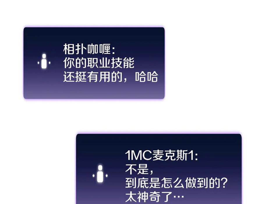 《重生后成为FFF级巫医》第79话 请告诉我吧，戴老师！（次元门攻略篇） 第218页
