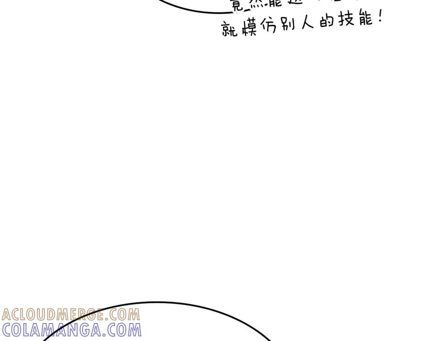 《重生后成为FFF级巫医》第79话 请告诉我吧，戴老师！（次元门攻略篇） 第221页
