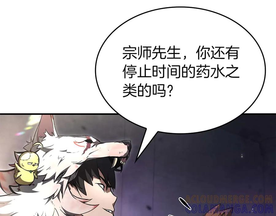 《重生后成为FFF级巫医》第79话 请告诉我吧，戴老师！（次元门攻略篇） 第225页