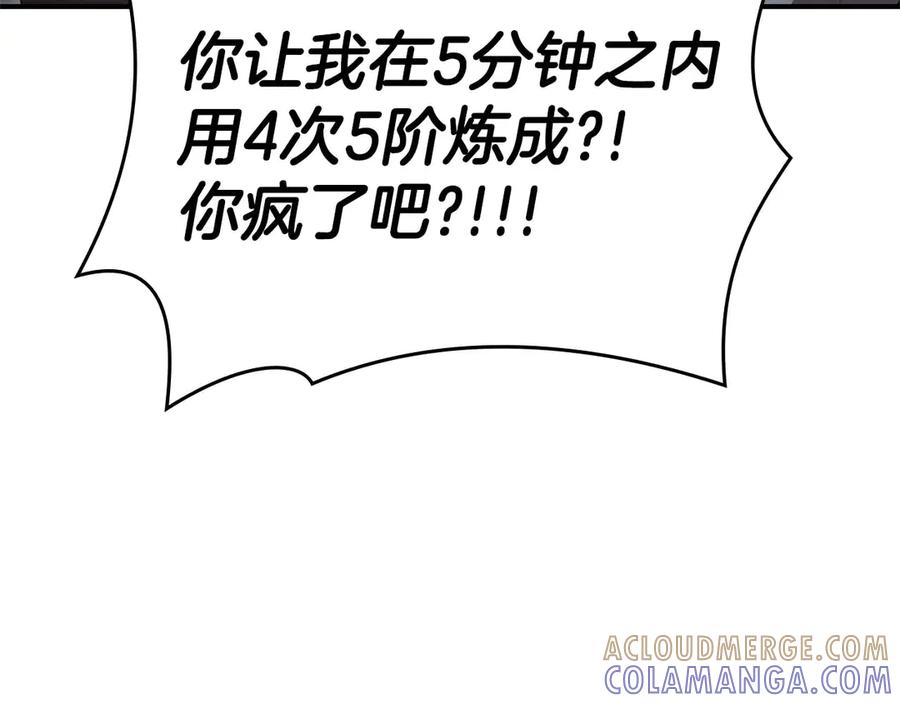 《重生后成为FFF级巫医》第79话 请告诉我吧，戴老师！（次元门攻略篇） 第237页