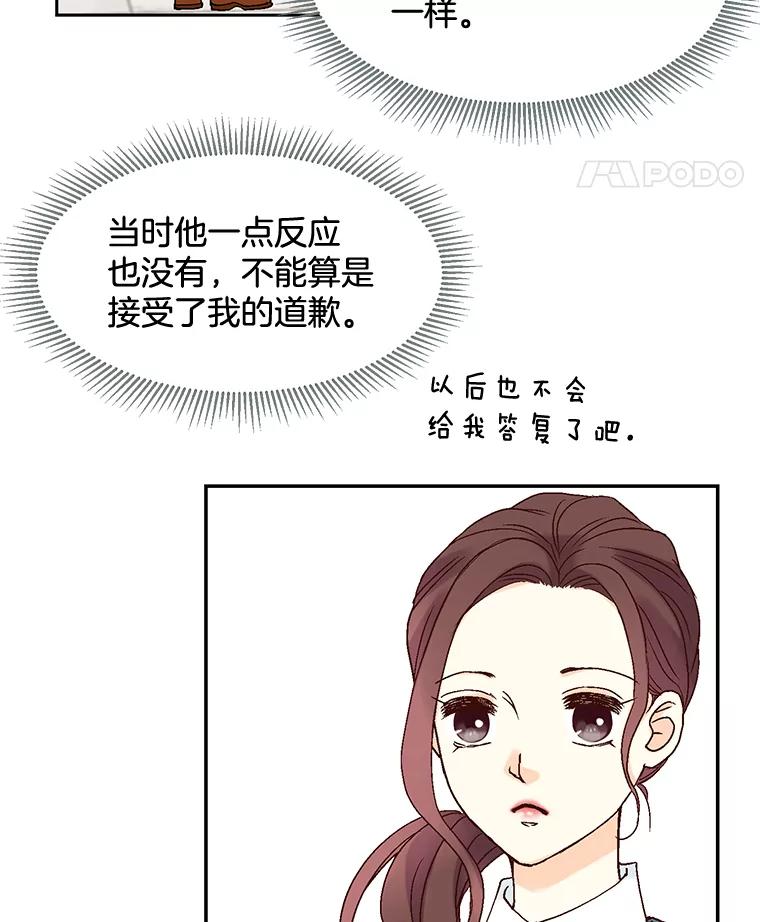 《延夏之心》10.谁也不能随便贬低我的下属 第48页