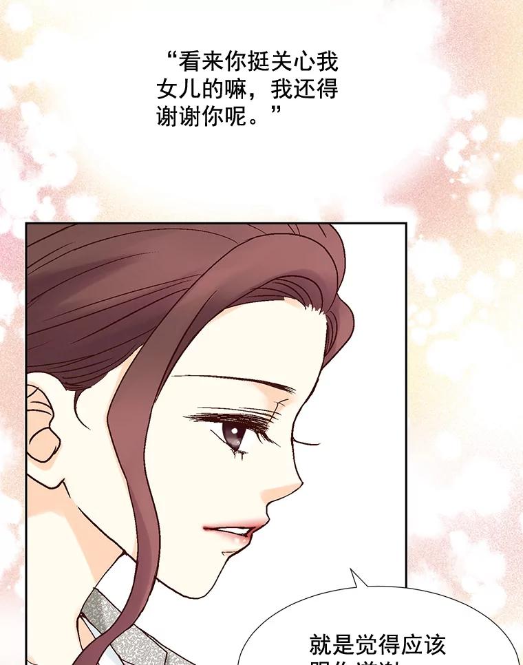 《延夏之心》10.谁也不能随便贬低我的下属 第27页