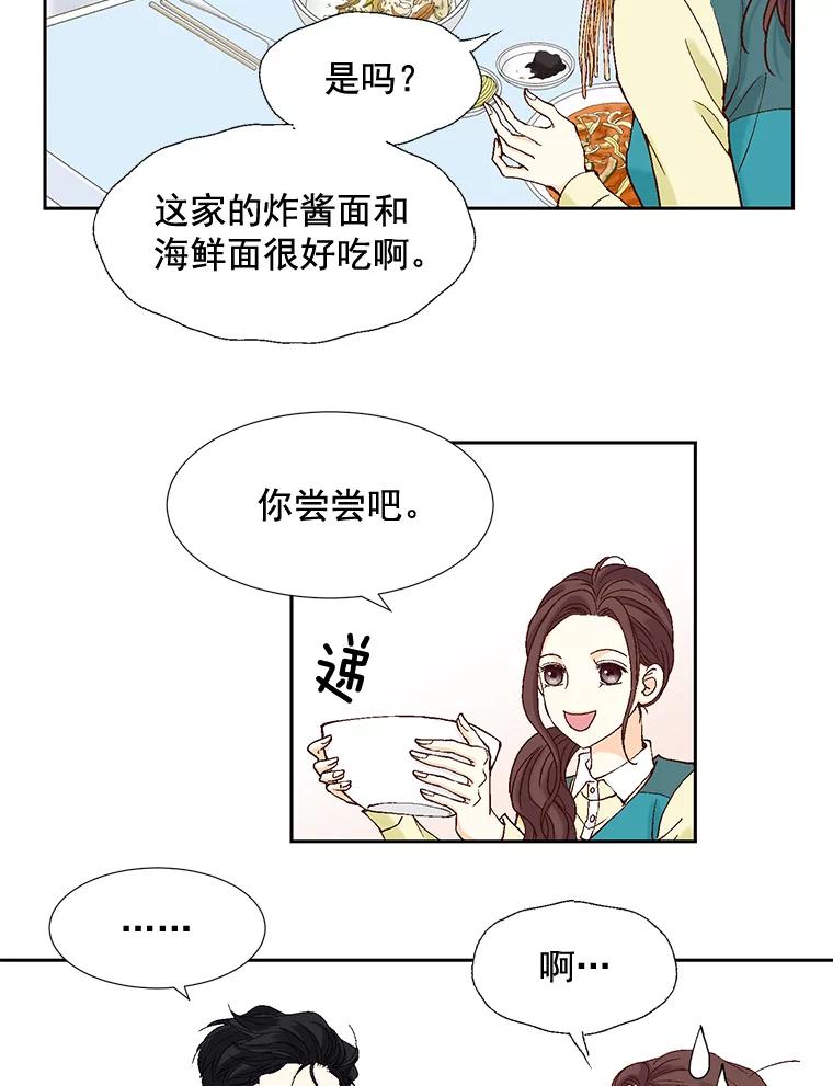 《延夏之心》10.谁也不能随便贬低我的下属 第53页