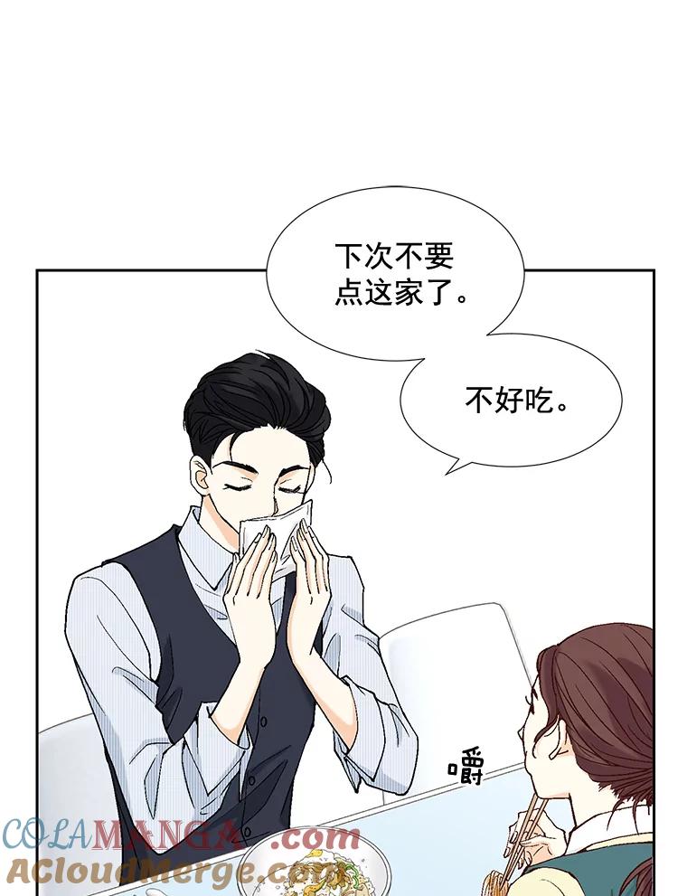 《延夏之心》10.谁也不能随便贬低我的下属 第52页