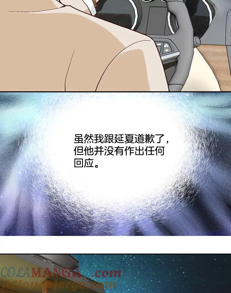 《延夏之心》10.谁也不能随便贬低我的下属 第37页