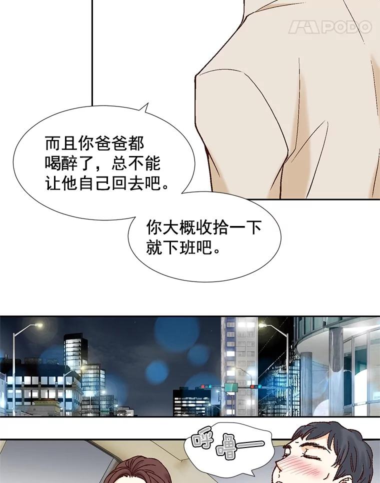 《延夏之心》10.谁也不能随便贬低我的下属 第18页