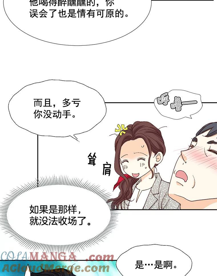 《延夏之心》10.谁也不能随便贬低我的下属 第22页