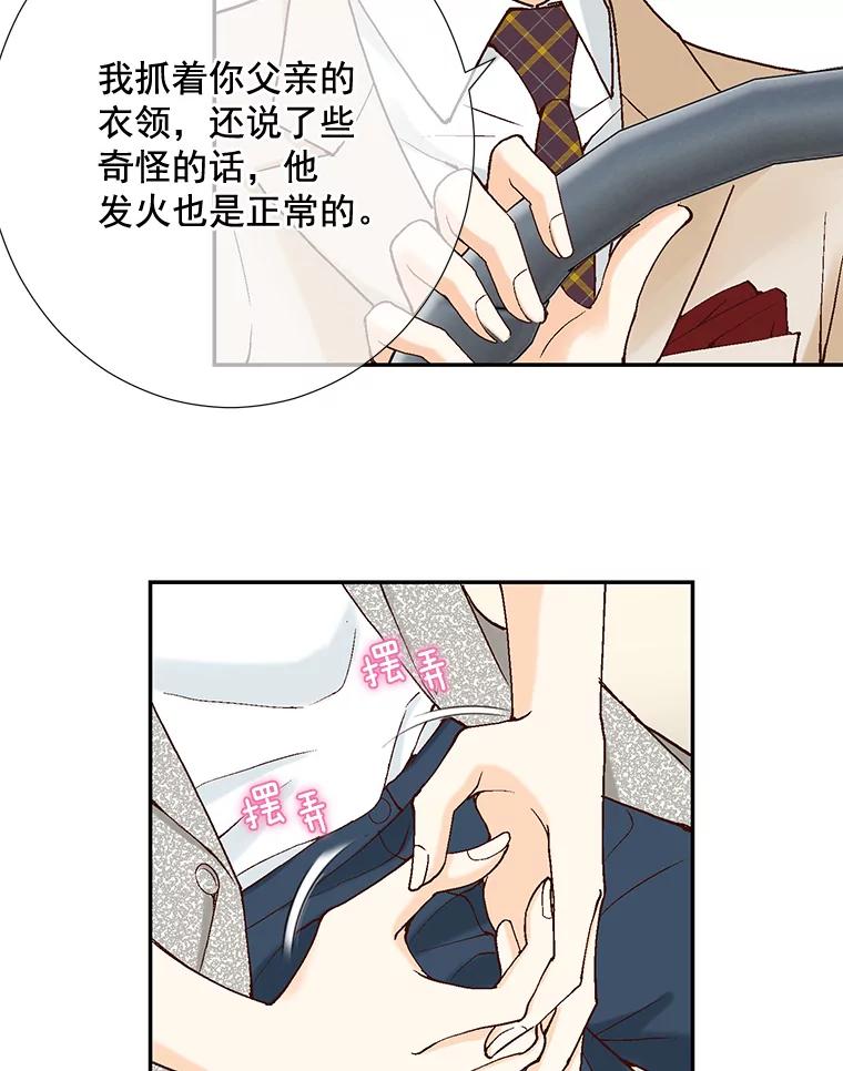 《延夏之心》10.谁也不能随便贬低我的下属 第29页