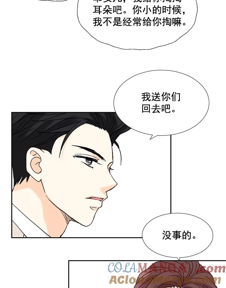 《延夏之心》10.谁也不能随便贬低我的下属 第16页