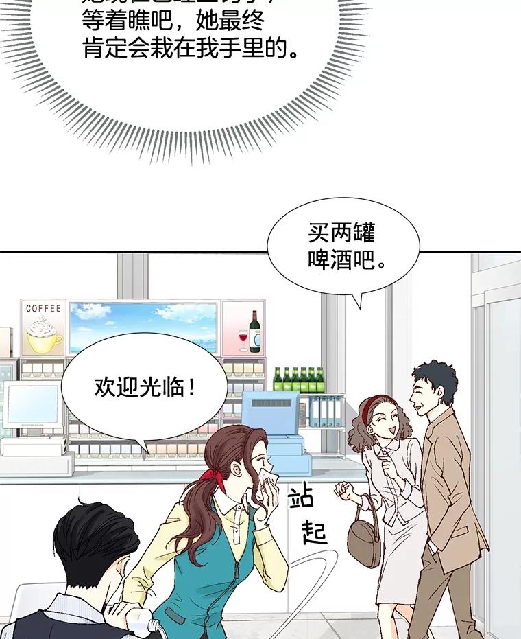 《延夏之心》10.谁也不能随便贬低我的下属 第59页