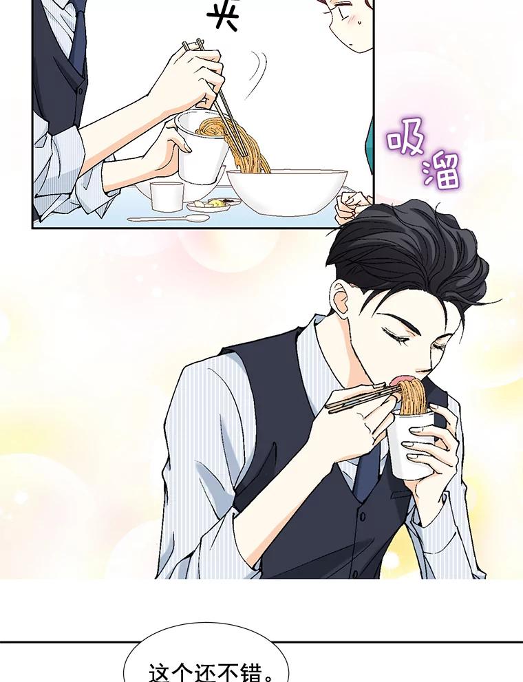 《延夏之心》10.谁也不能随便贬低我的下属 第56页
