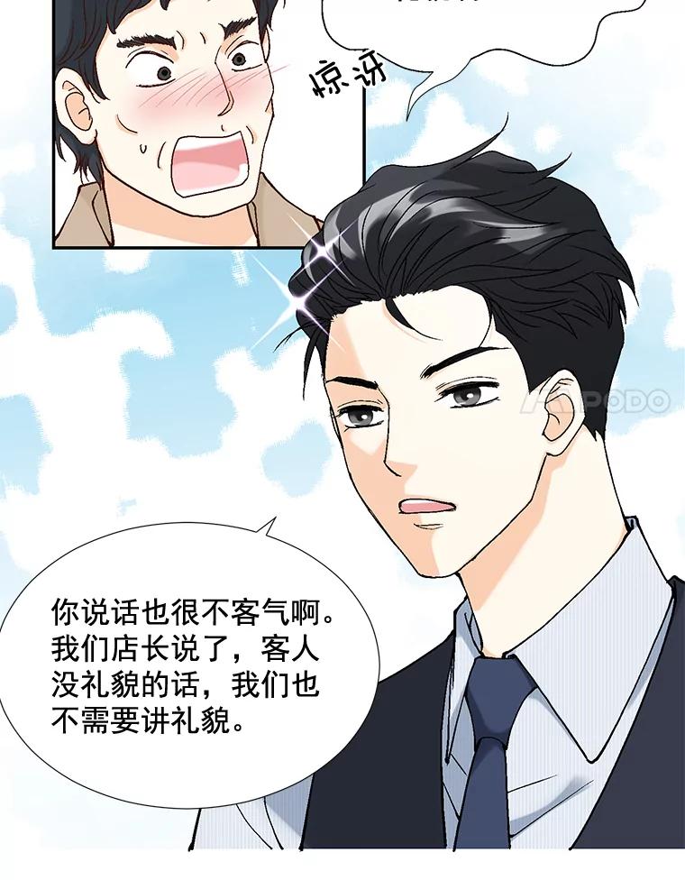 《延夏之心》10.谁也不能随便贬低我的下属 第68页