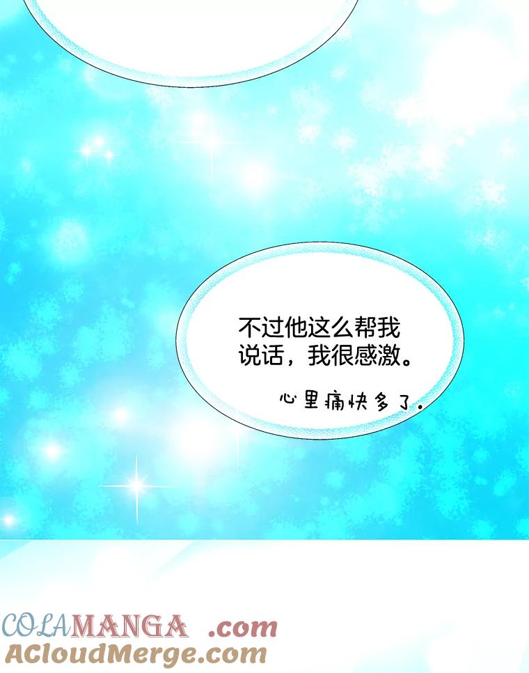 《延夏之心》10.谁也不能随便贬低我的下属 第79页