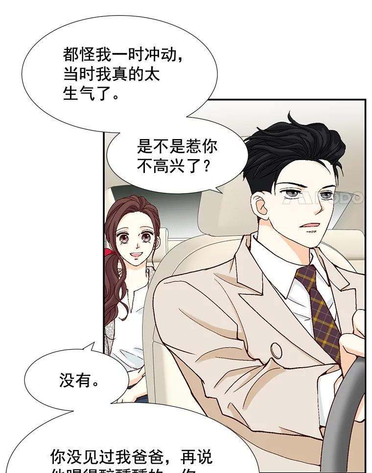 《延夏之心》10.谁也不能随便贬低我的下属 第21页