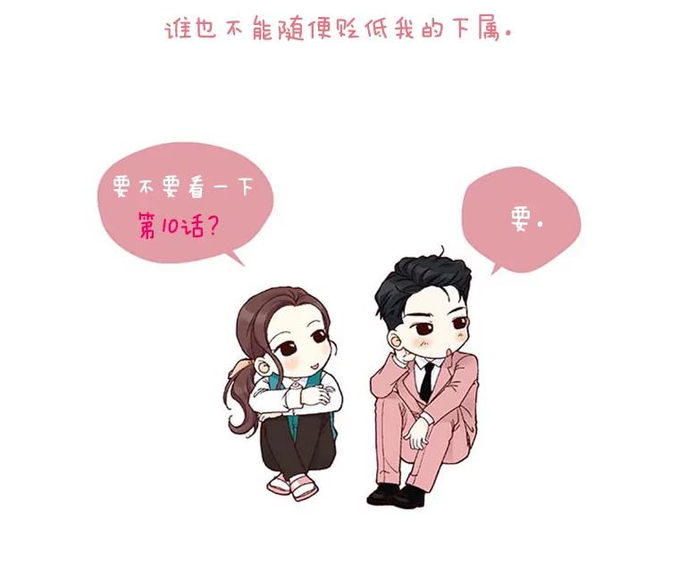 《延夏之心》10.谁也不能随便贬低我的下属 第2页