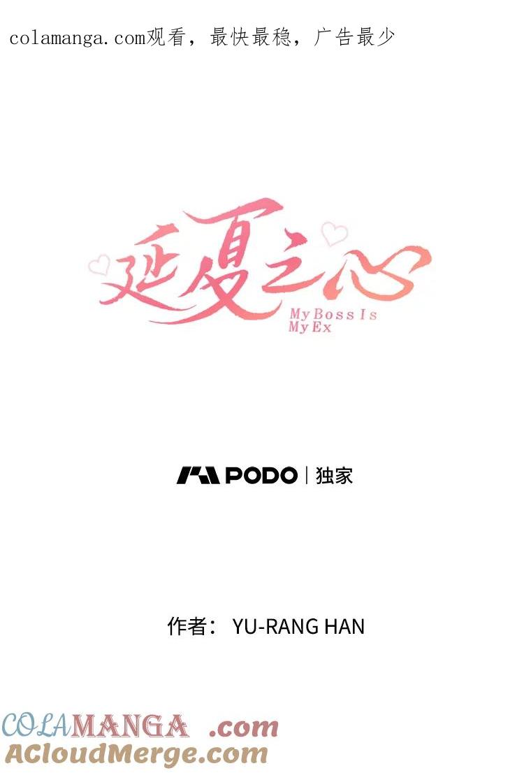 《延夏之心》10.谁也不能随便贬低我的下属 第1页