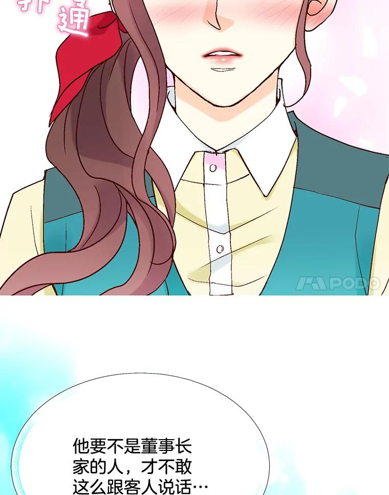 《延夏之心》10.谁也不能随便贬低我的下属 第78页