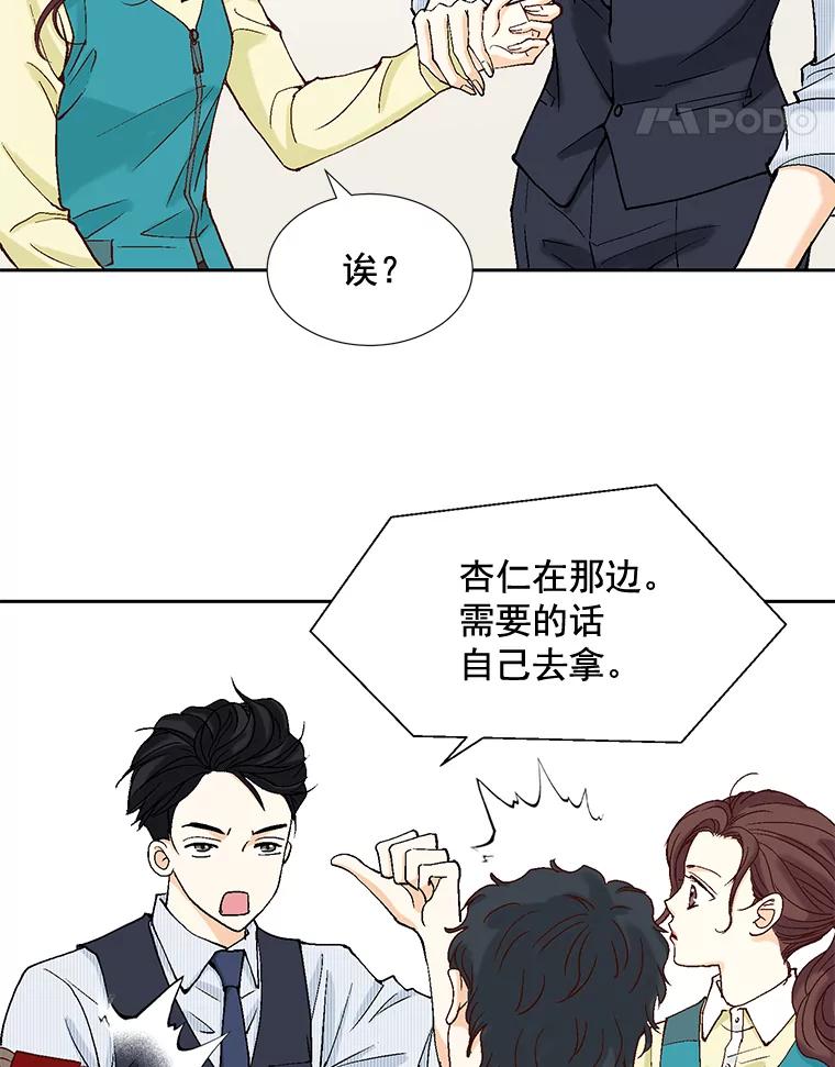 《延夏之心》10.谁也不能随便贬低我的下属 第65页