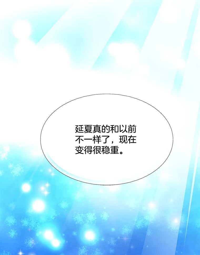 《延夏之心》10.谁也不能随便贬低我的下属 第80页