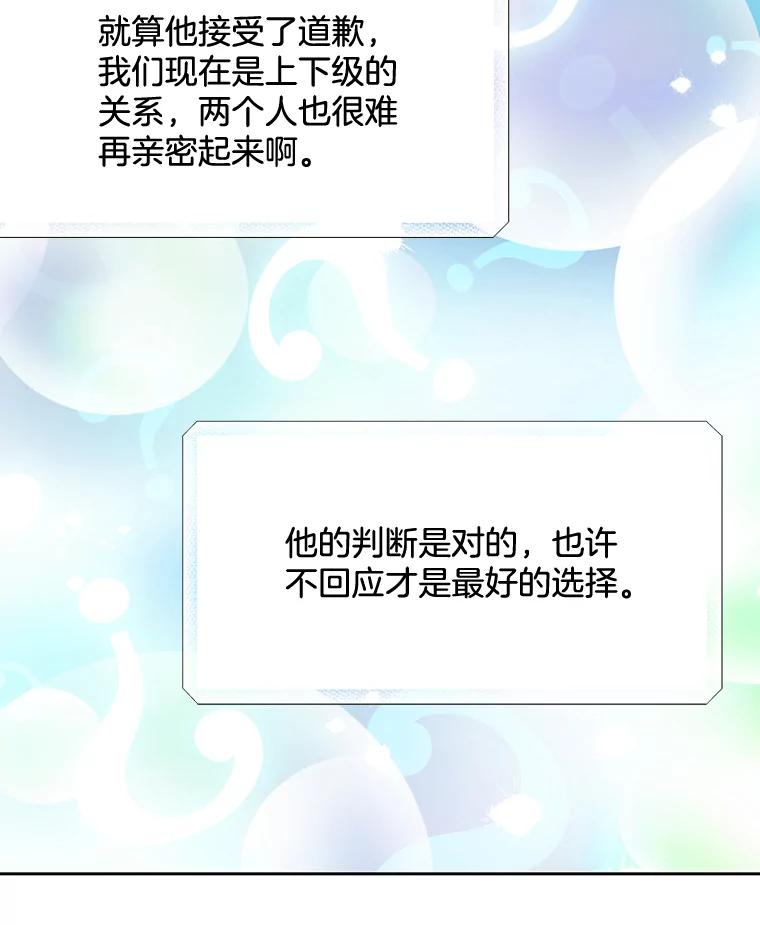《延夏之心》10.谁也不能随便贬低我的下属 第50页