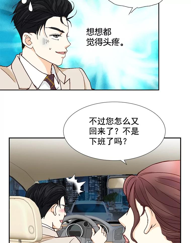 《延夏之心》10.谁也不能随便贬低我的下属 第23页