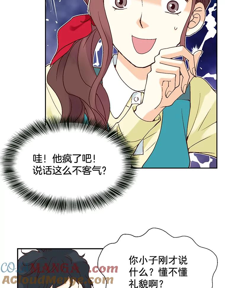 《延夏之心》10.谁也不能随便贬低我的下属 第67页