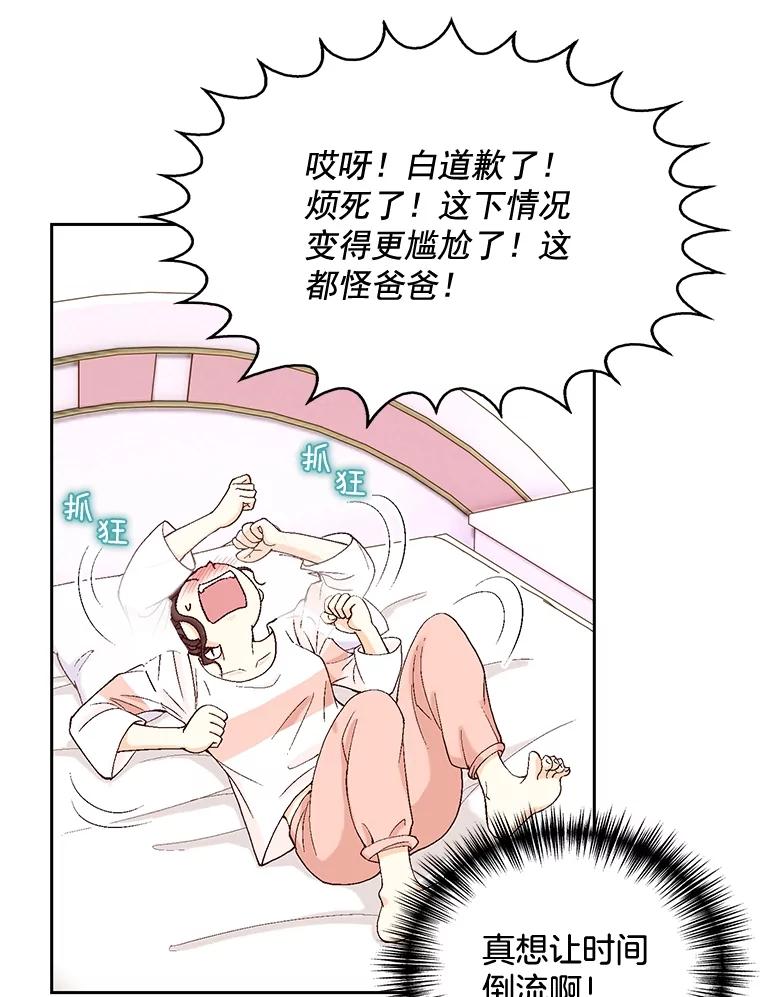 《延夏之心》10.谁也不能随便贬低我的下属 第39页