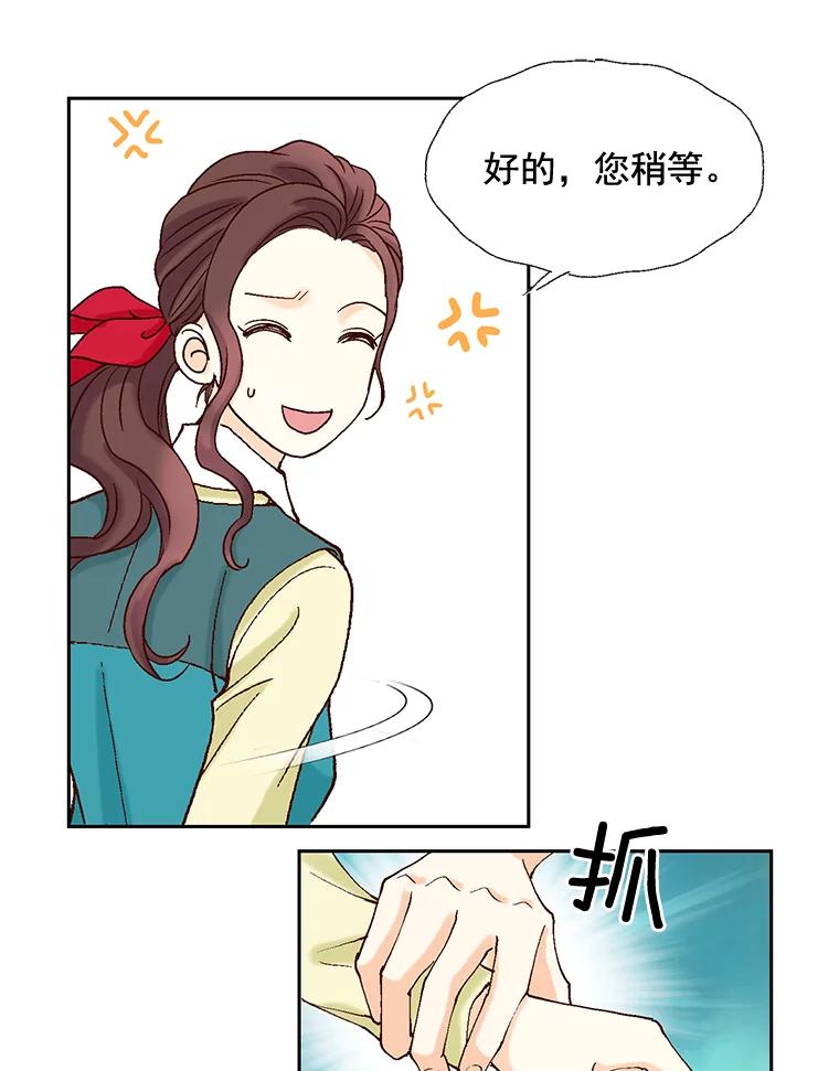 《延夏之心》10.谁也不能随便贬低我的下属 第63页
