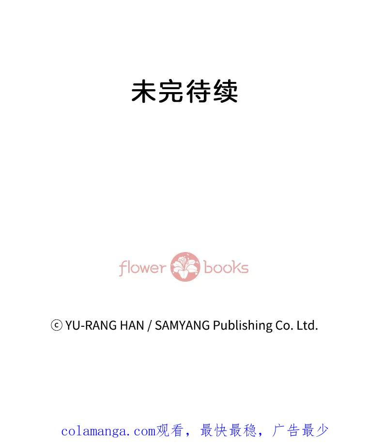 《延夏之心》10.谁也不能随便贬低我的下属 第81页