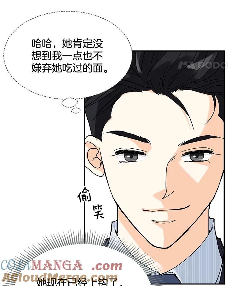 《延夏之心》10.谁也不能随便贬低我的下属 第58页
