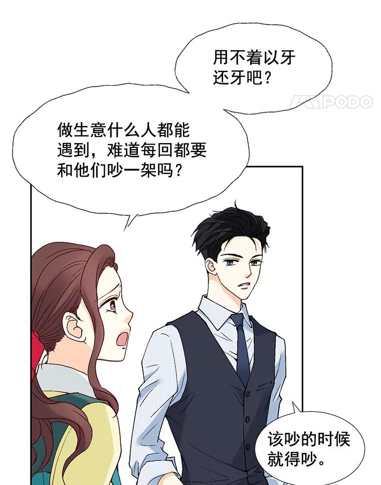 《延夏之心》10.谁也不能随便贬低我的下属 第75页