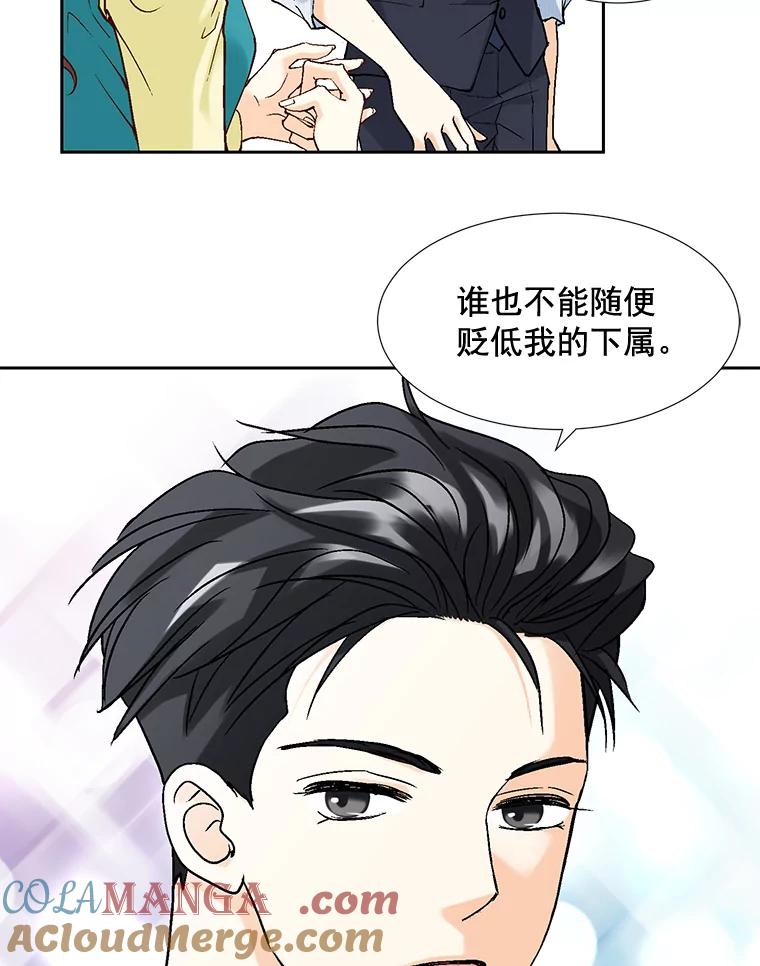 《延夏之心》10.谁也不能随便贬低我的下属 第76页