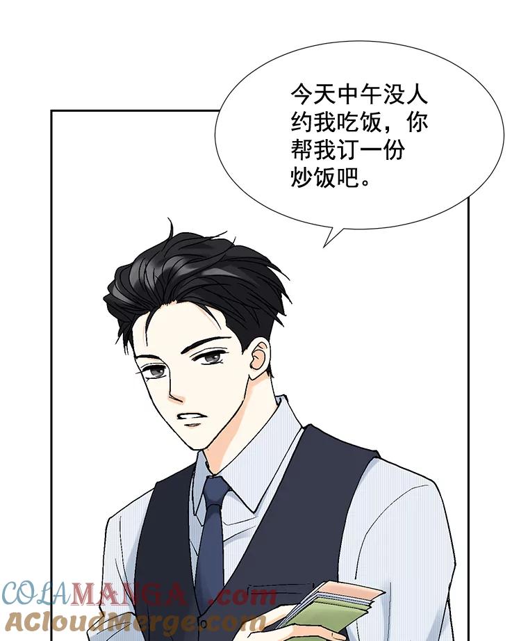 《延夏之心》10.谁也不能随便贬低我的下属 第46页