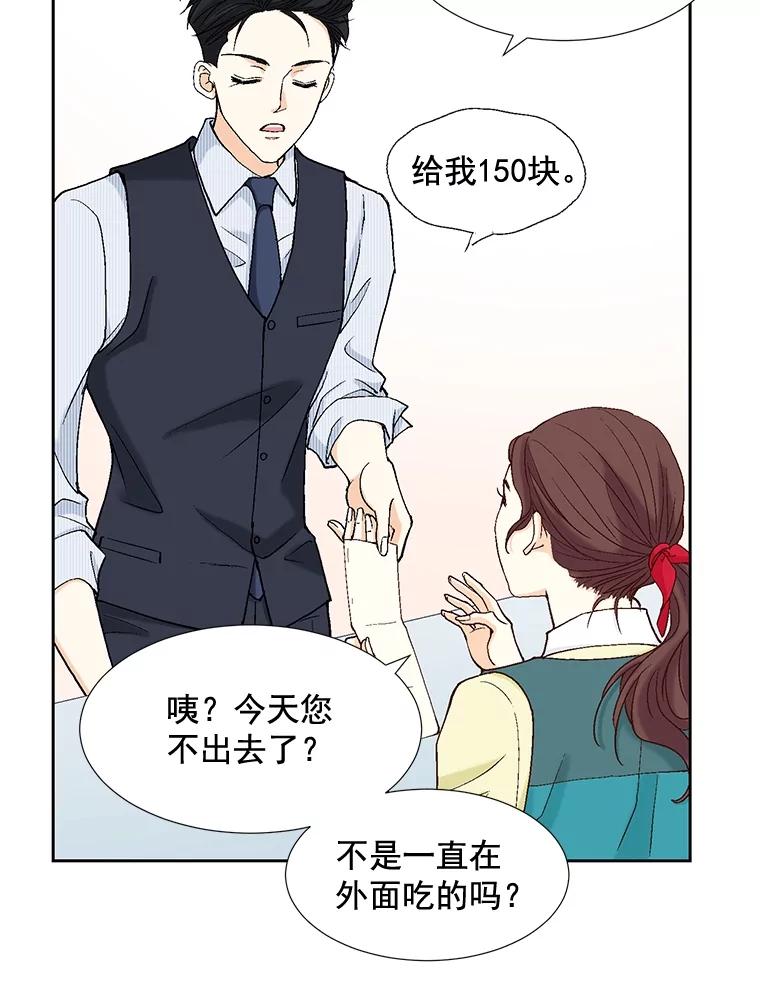 《延夏之心》10.谁也不能随便贬低我的下属 第45页