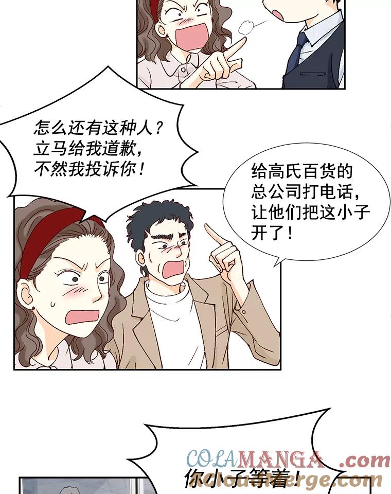 《延夏之心》10.谁也不能随便贬低我的下属 第73页