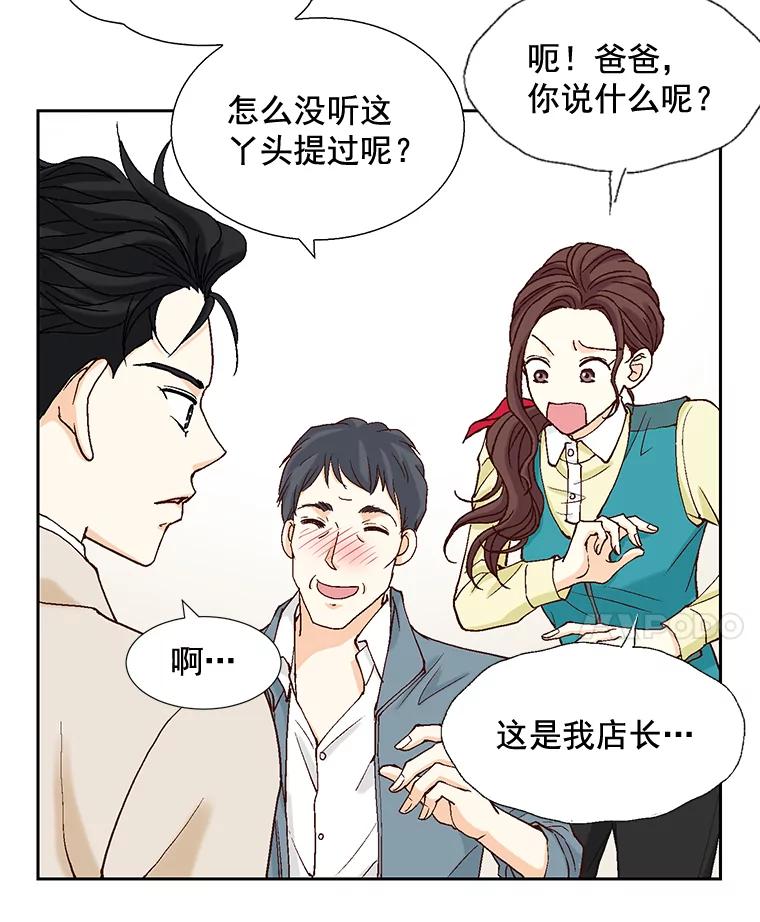 《延夏之心》10.谁也不能随便贬低我的下属 第14页