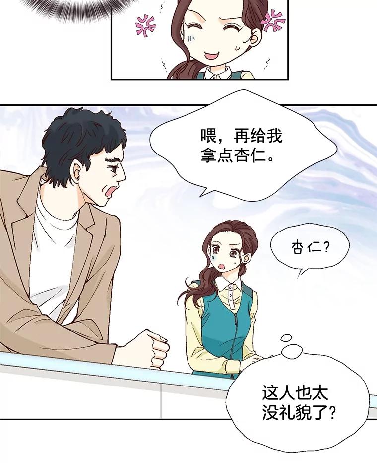 《延夏之心》10.谁也不能随便贬低我的下属 第62页