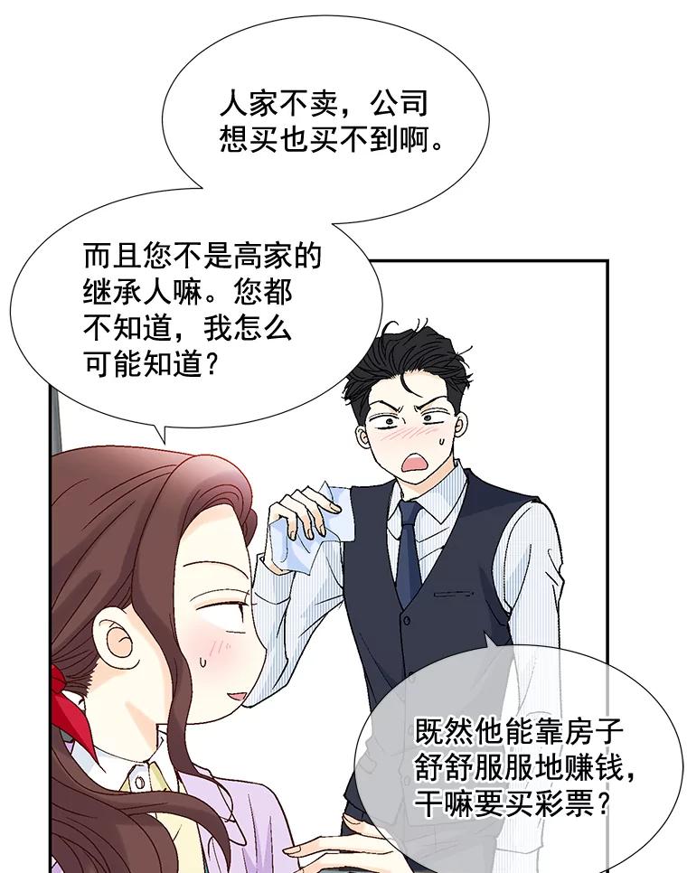 《延夏之心》11.竞争对手出现了 第15页
