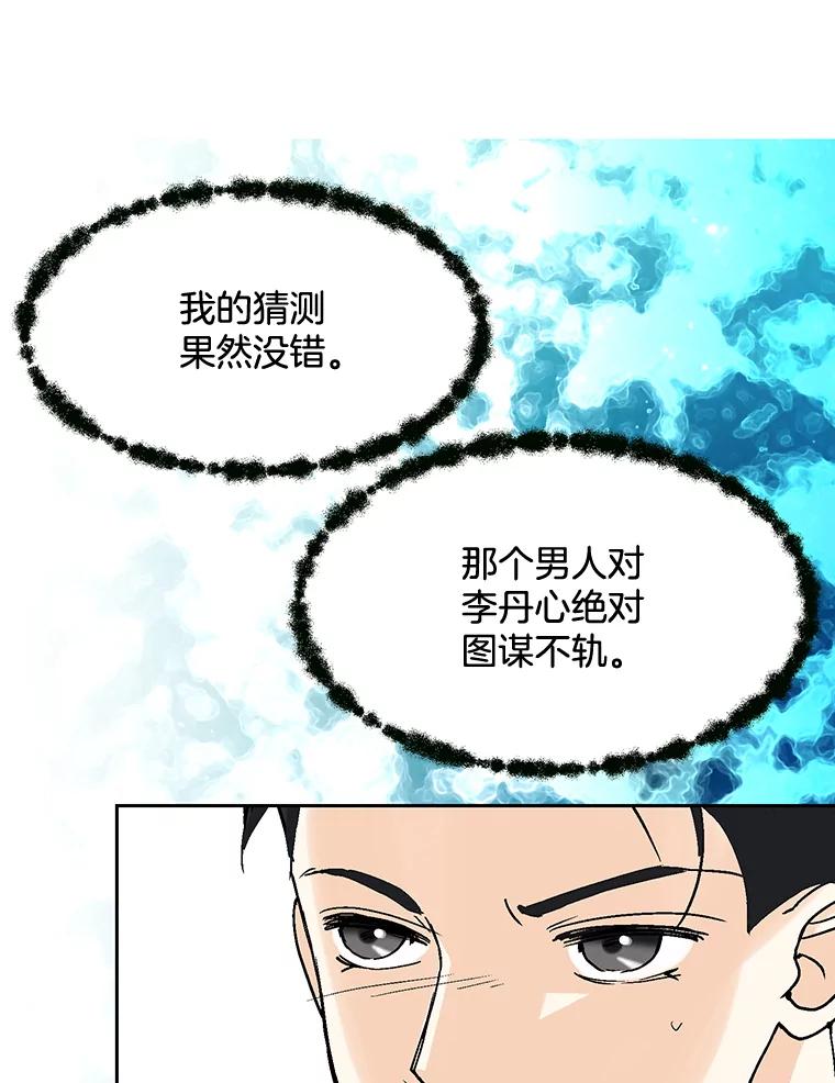 《延夏之心》11.竞争对手出现了 第33页