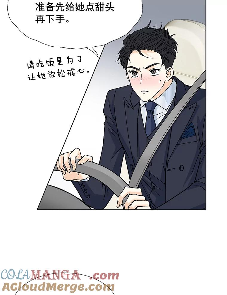 《延夏之心》11.竞争对手出现了 第37页