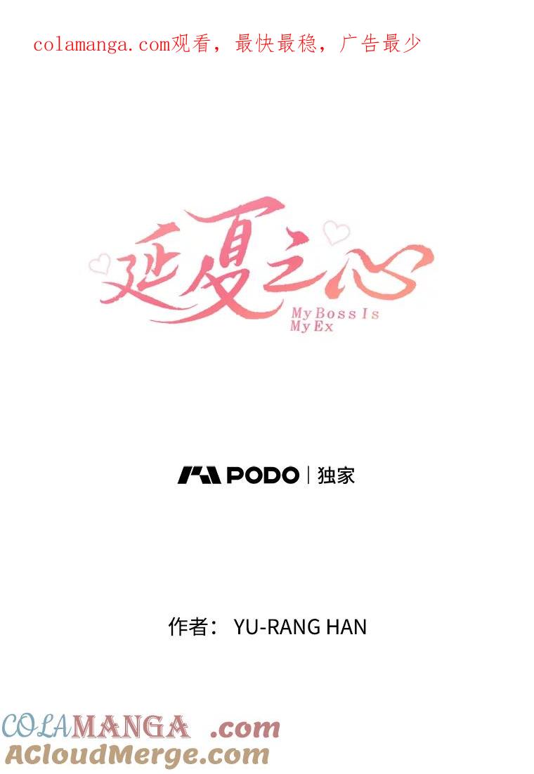 《延夏之心》11.竞争对手出现了 第1页