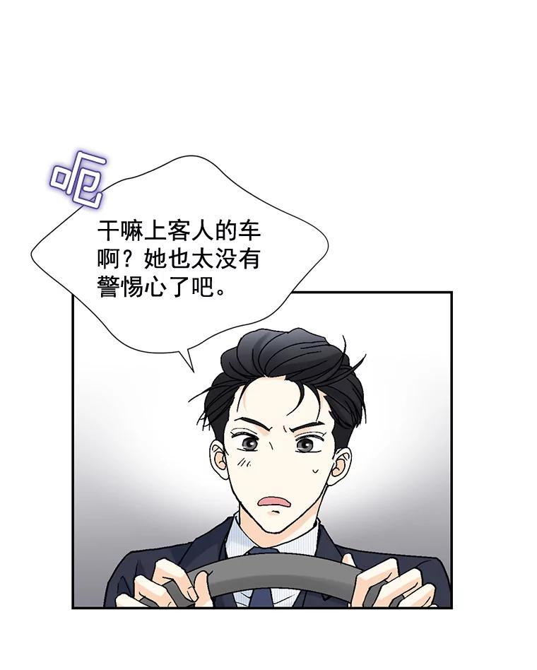 《延夏之心》11.竞争对手出现了 第32页