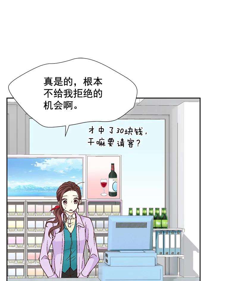 《延夏之心》11.竞争对手出现了 第27页