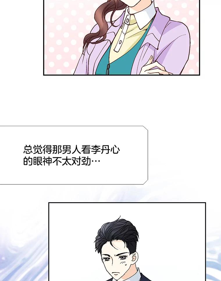 《延夏之心》11.竞争对手出现了 第17页