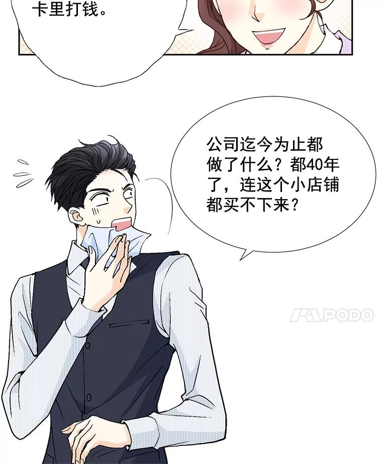 《延夏之心》11.竞争对手出现了 第14页