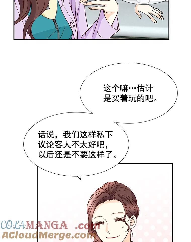 《延夏之心》11.竞争对手出现了 第16页