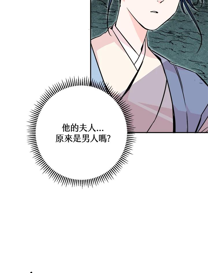 《莲禄昕》第25话 第60页